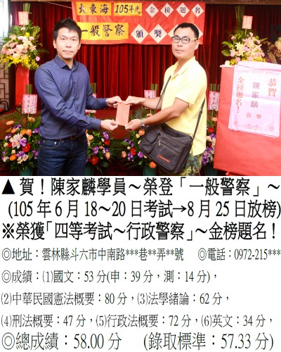 123_105年一般警察-陳家麟(禮金)_6895